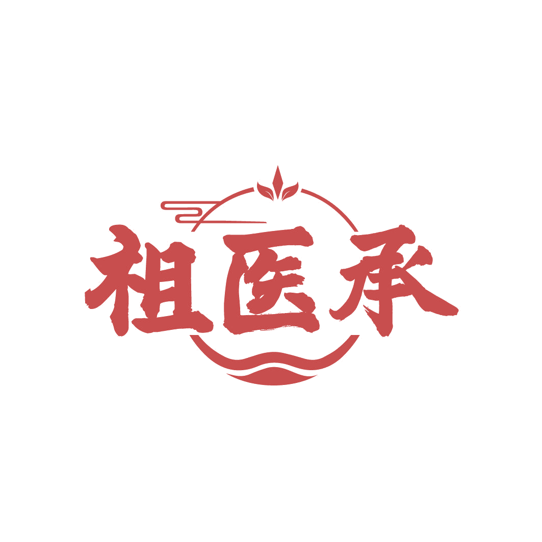 祖医承 第35类广告销售 注册号85651500商标图样