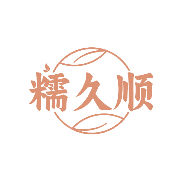 糯久顺 第33类酒 注册号85652777商标图样