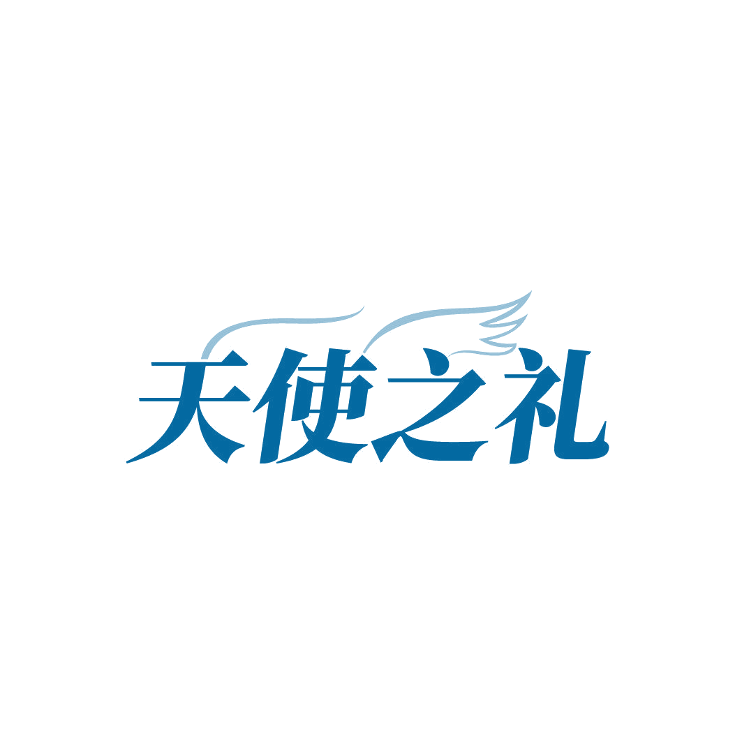 天使之礼 第43类餐饮住宿 注册号85654333商标图样