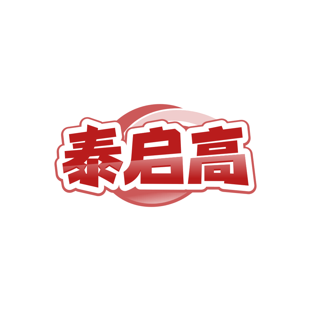 泰启高 第5类医药 注册号85654933商标图样