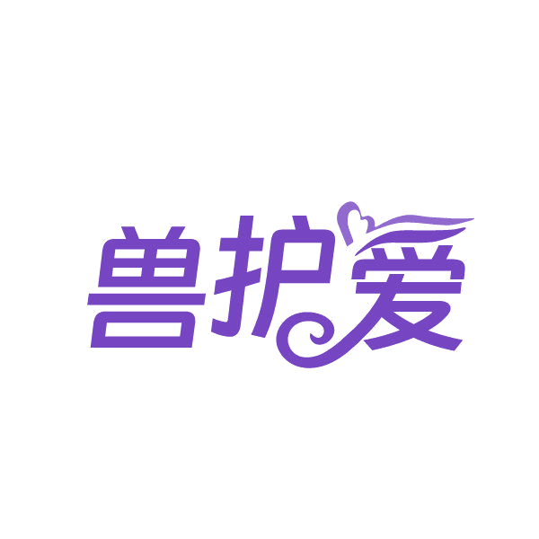 兽护爱 第44类医疗园艺 注册号85655138商标图样