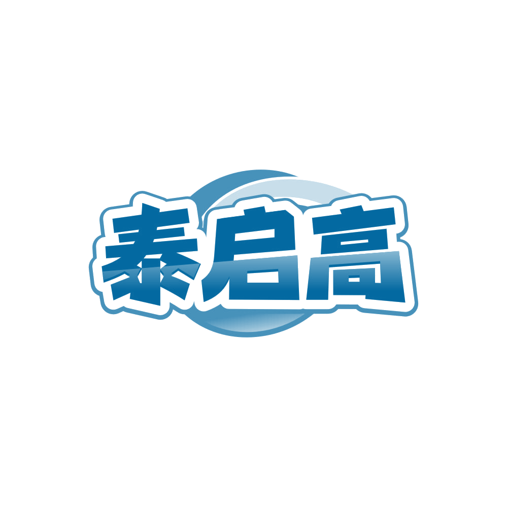 泰启高 第29类食品罐头 注册号85655835商标图样