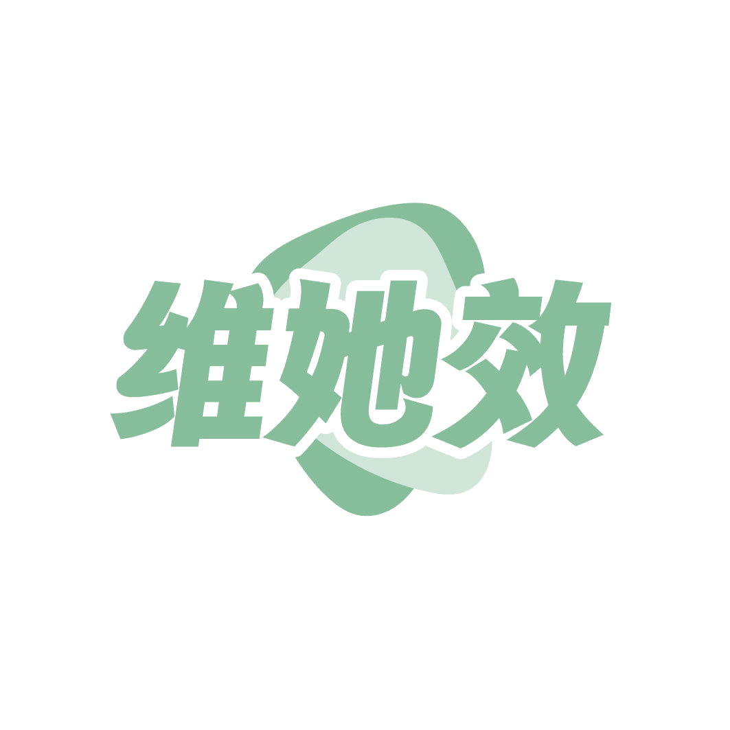维她效 第5类医药 注册号85658543商标图样