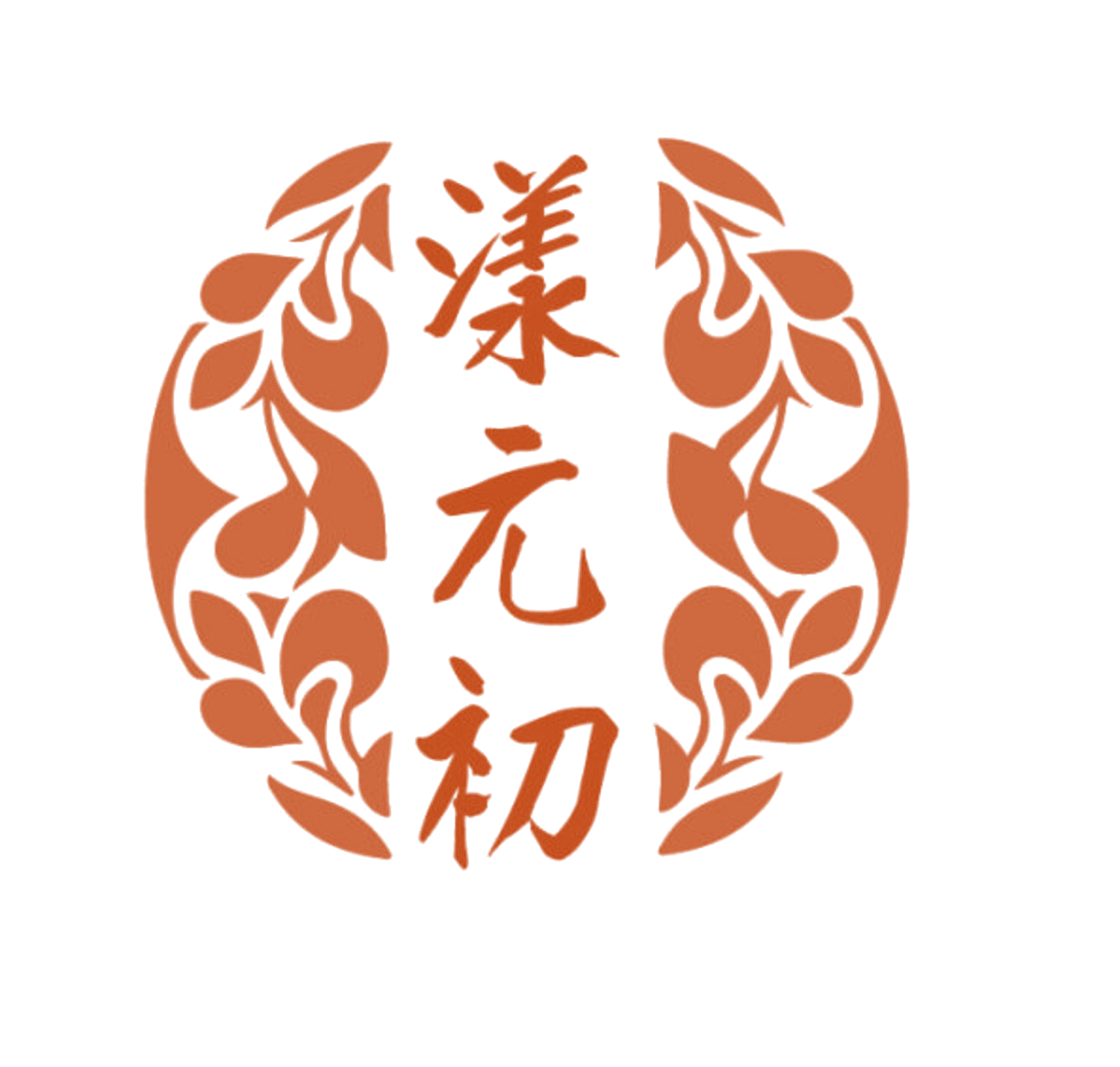 漾元初 第3类日化用品 注册号85668320商标图样