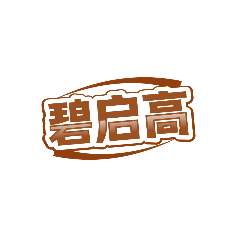 碧启高 第32类啤酒饮料 注册号85669491商标图样