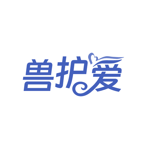 兽护爱 第35类广告销售 注册号85670624商标图样