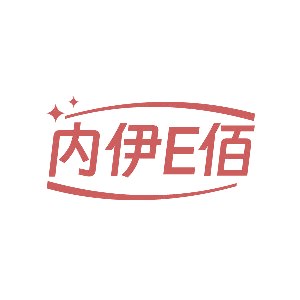 内伊E佰 第25类服装鞋帽 注册号85678779商标图样
