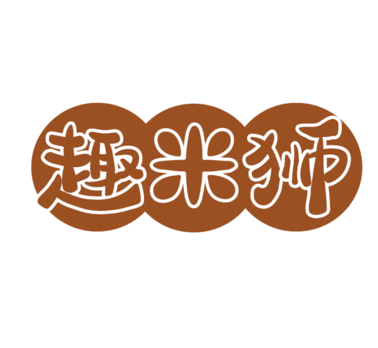 趣米狮 第31类水果花木 注册号85679111商标图样