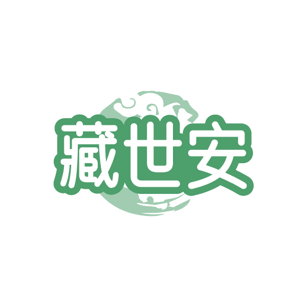 藏世安 第5类医药 注册号85684179商标图样