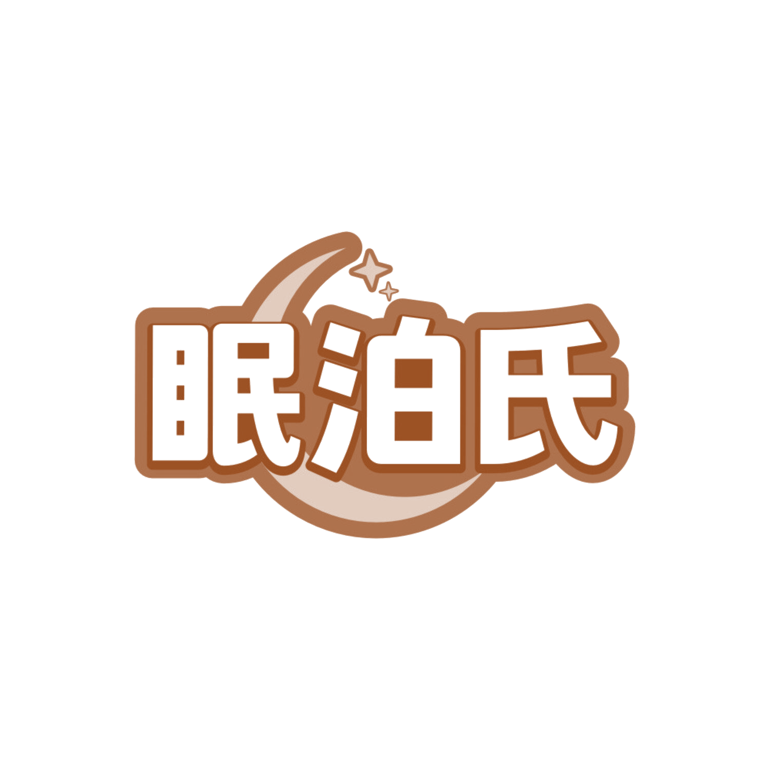 眠泊氏 第30类小食配料 注册号85695452商标图样