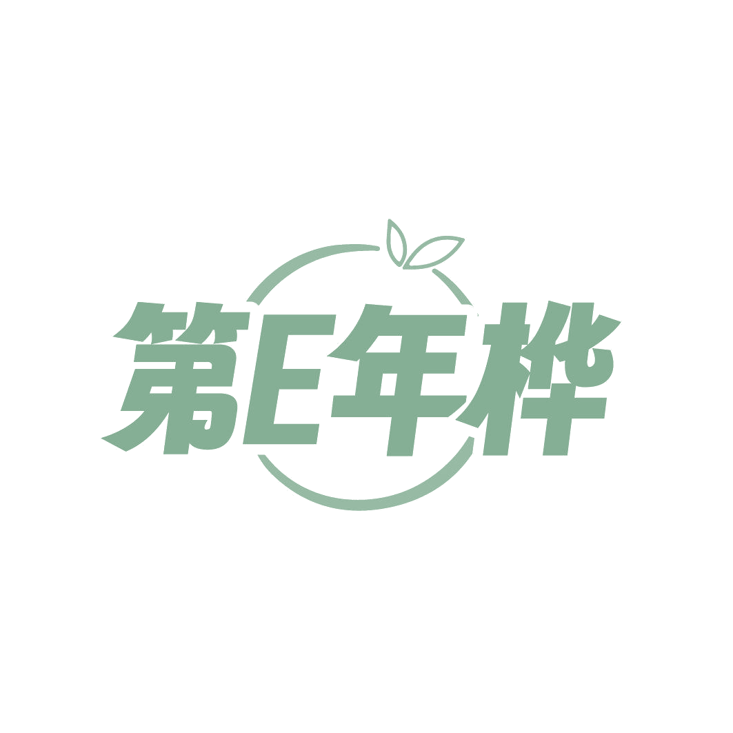 第E年桦 第32类啤酒饮料 注册号85703027商标图样