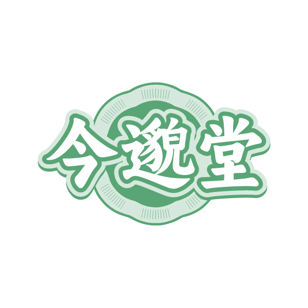 今邈堂 第35类广告销售 注册号85703307商标图样