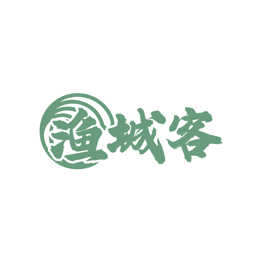 渔城客 第43类餐饮住宿 注册号85703326商标图样
