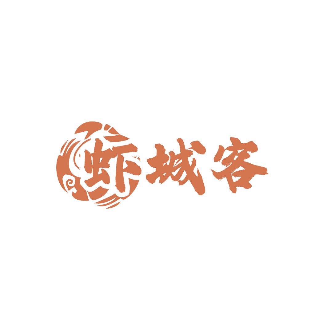 虾城客 第43类餐饮住宿 注册号85705886商标图样