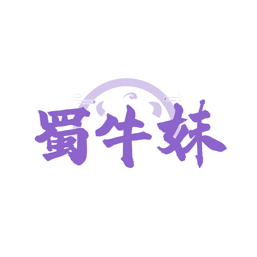 蜀牛妹 第29类食品罐头 注册号85706459商标图样