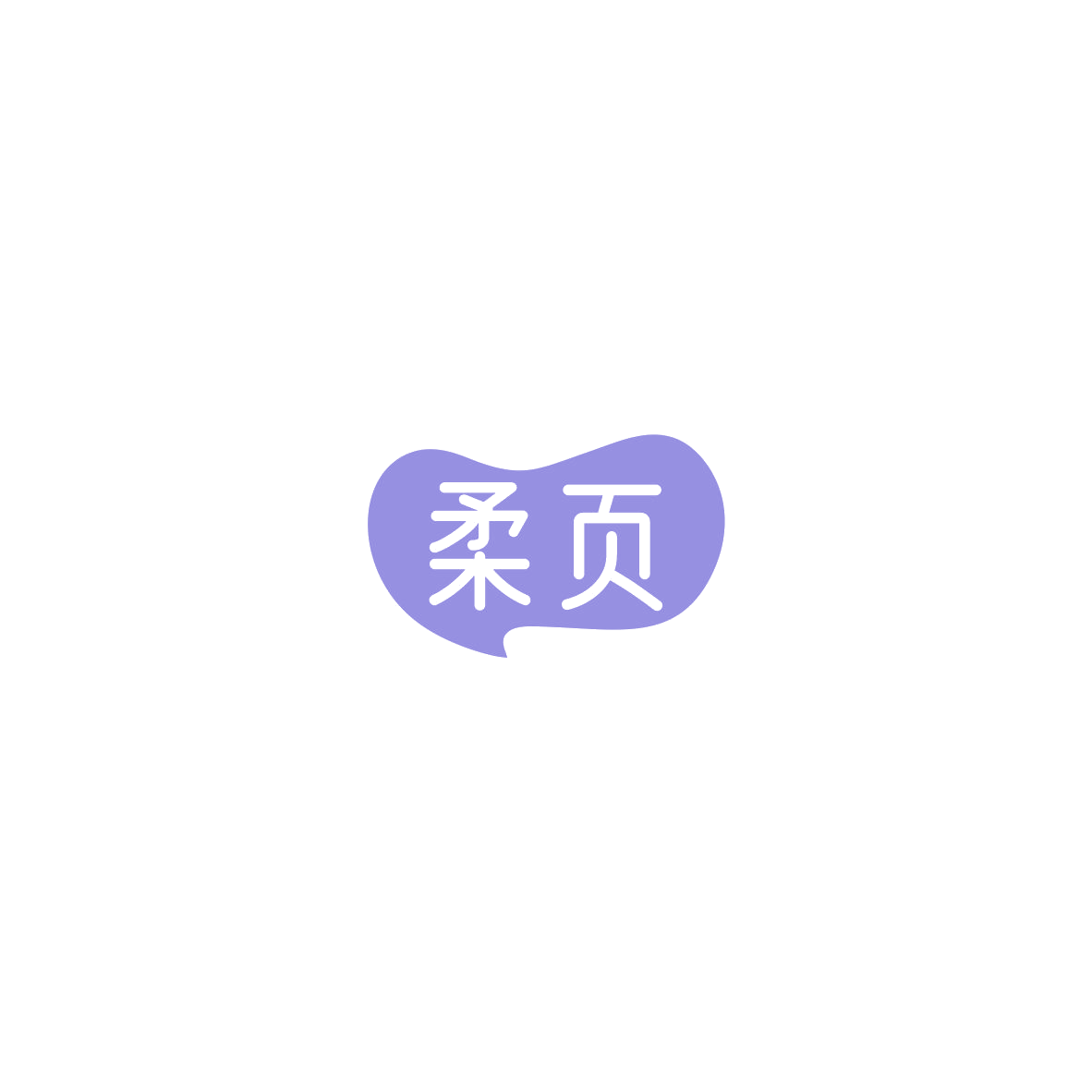 柔页 第5类医药 注册号85708563商标图样