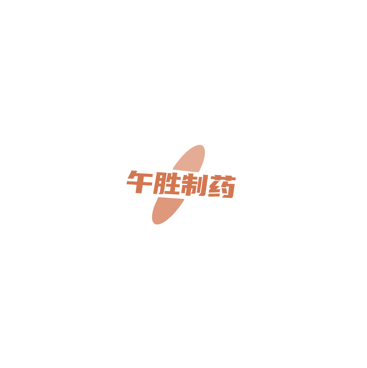 午胜制药 第30类小食配料 注册号85708656商标图样
