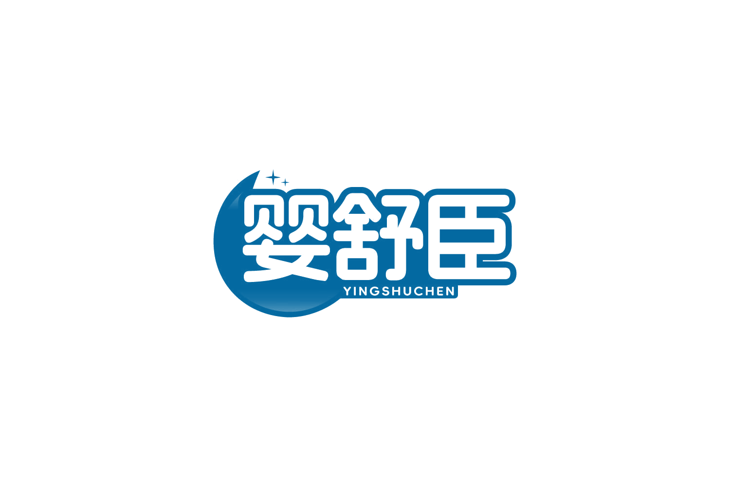 婴舒臣 第10类医疗器械 注册号85710523商标图样