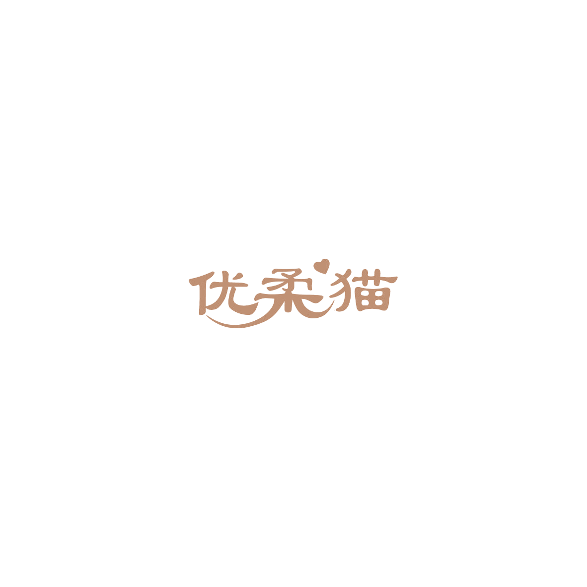 优柔猫 第3类日化用品 注册号85711295商标图样