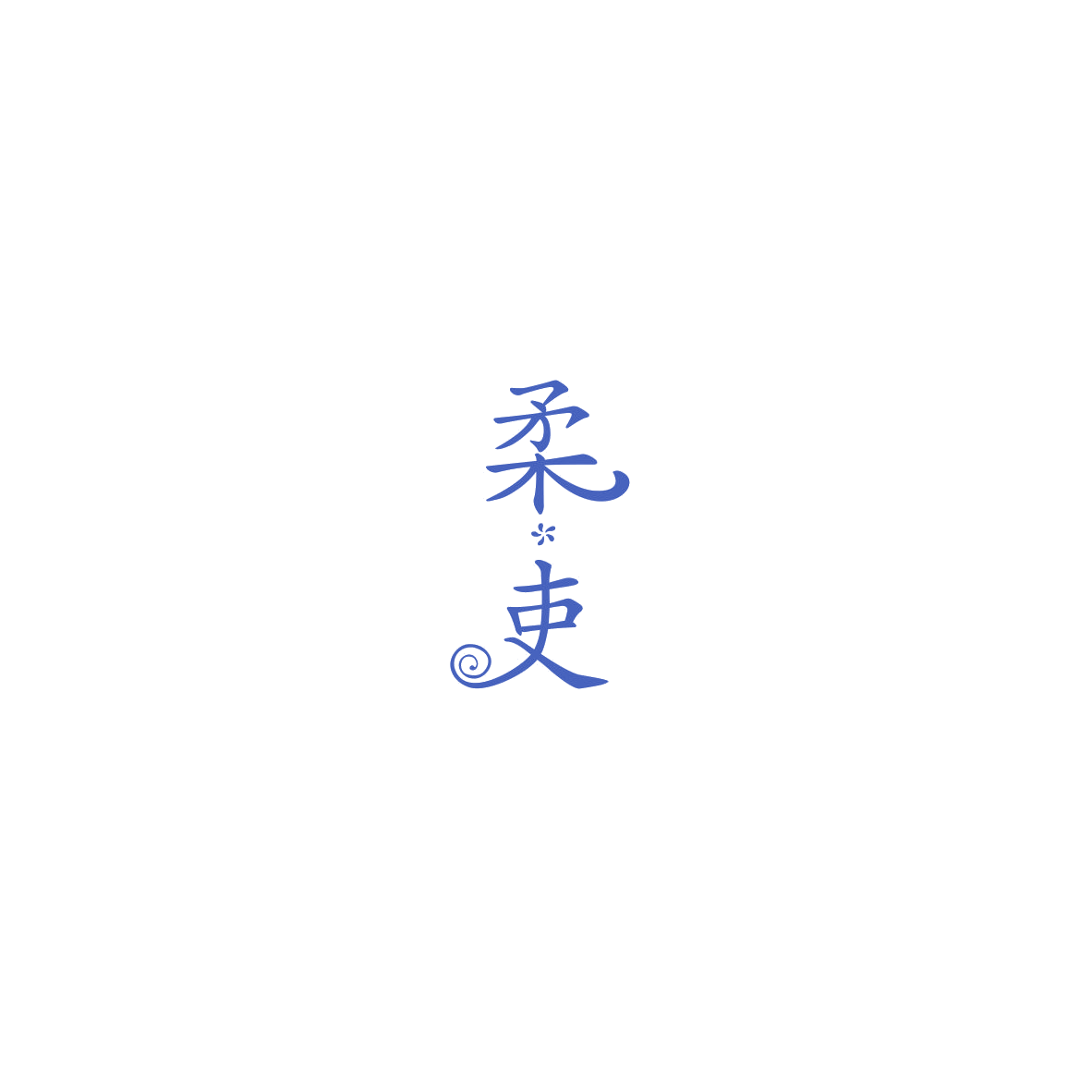 柔吏 第16类办公用品 注册号85711596商标图样