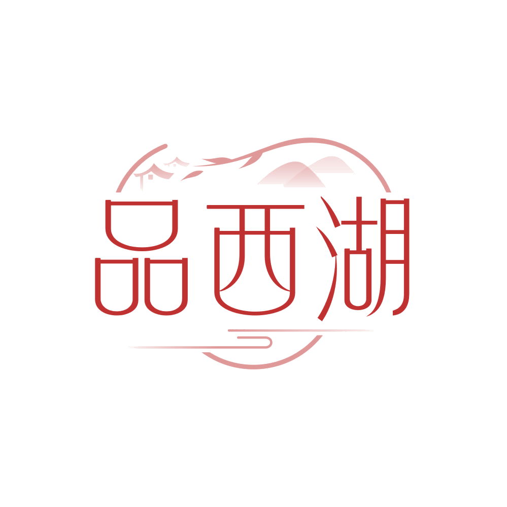 品西湖 第35类广告销售 注册号85713249商标图样