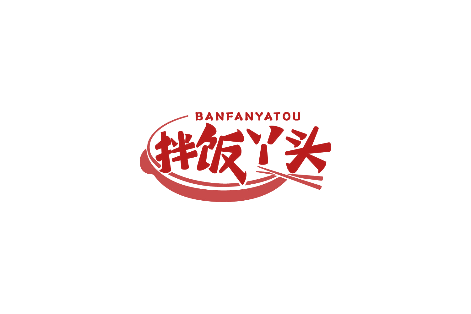 拌饭丫头 第35类广告销售 注册号85715646商标图样