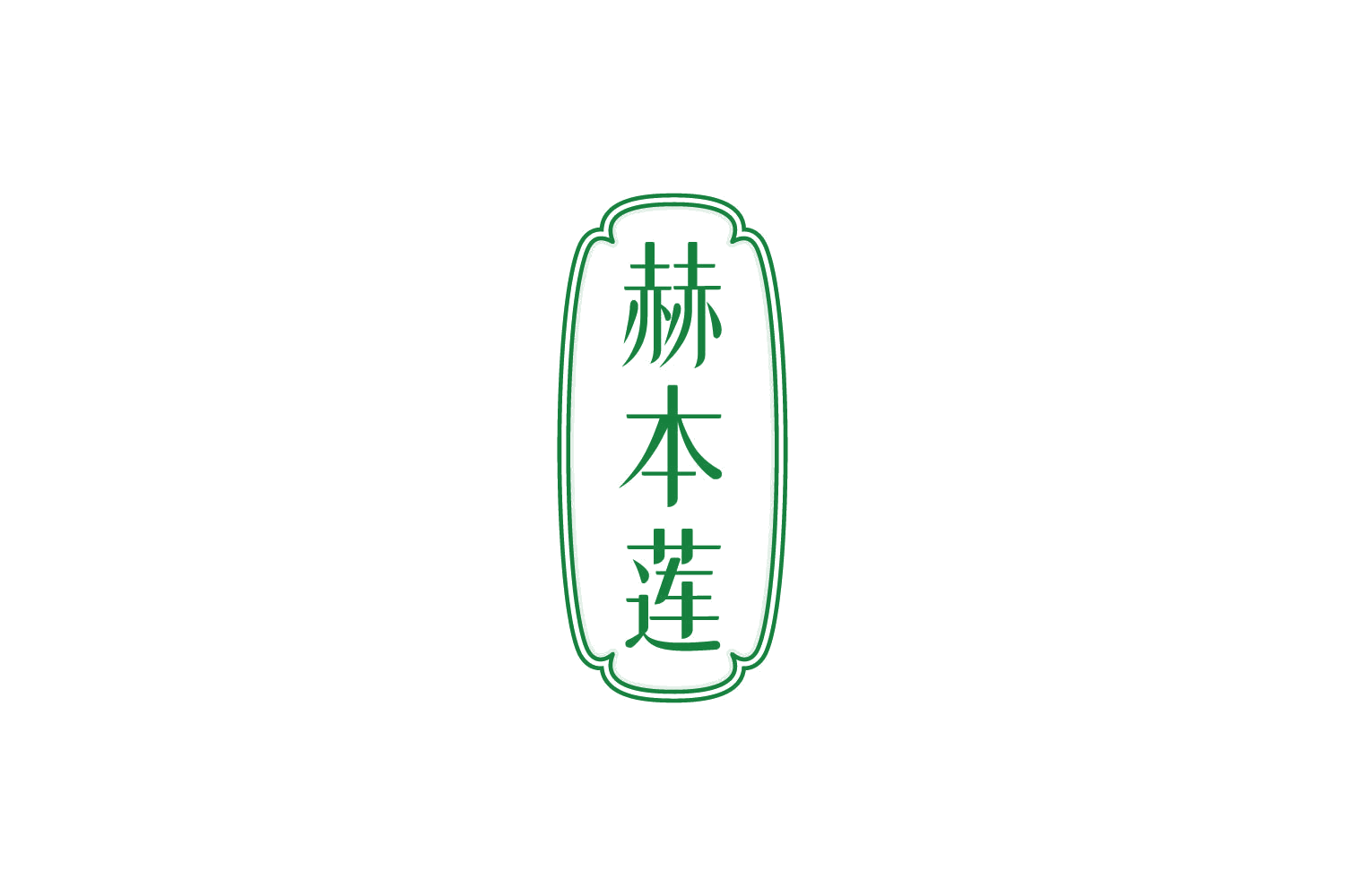 赫本莲 第44类医疗园艺 注册号85717333商标图样