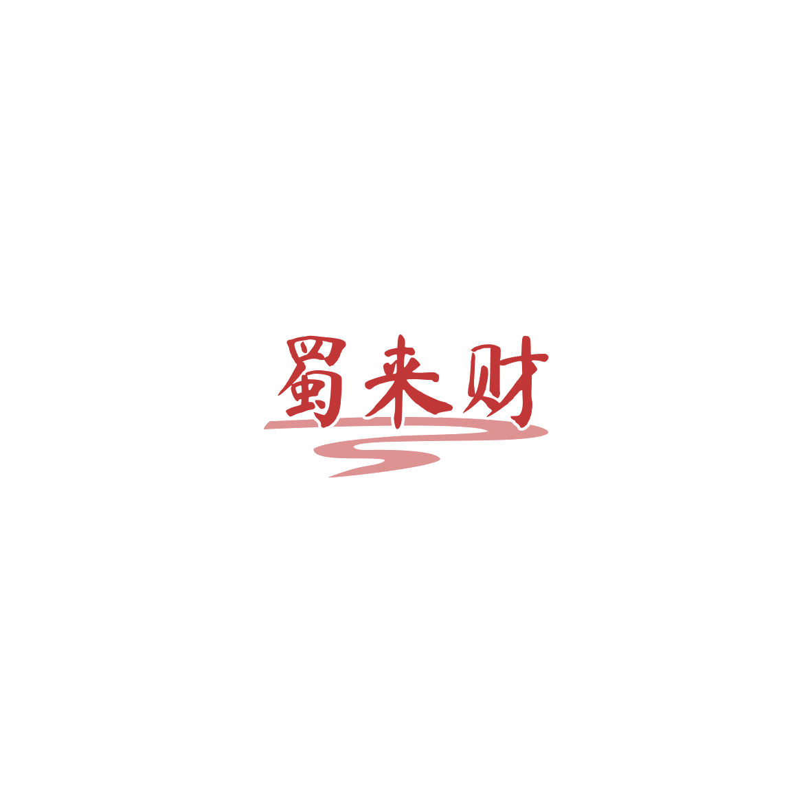 蜀来财 第30类小食配料 注册号85718662商标图样