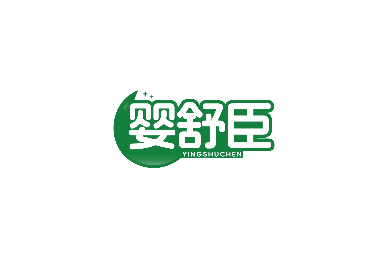 婴舒臣 第3类日化用品 注册号85720942商标图样
