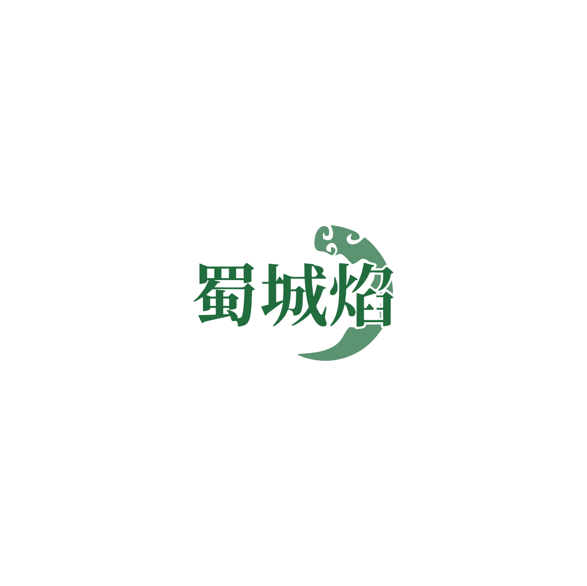 蜀城焰 第29类食品罐头 注册号85721536商标图样