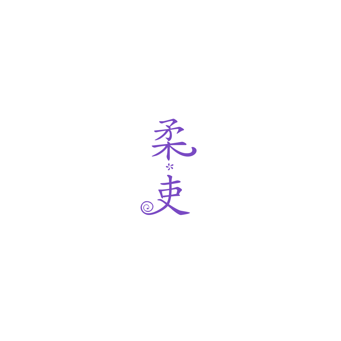 柔吏 第5类医药 注册号85722499商标图样