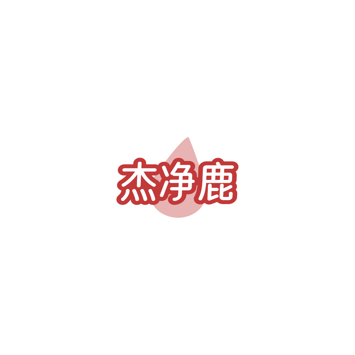 杰净鹿 第42类科技服务 注册号85723203商标图样