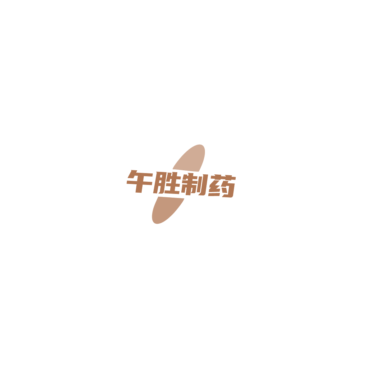 午胜制药 第35类广告销售 注册号85723588商标图样