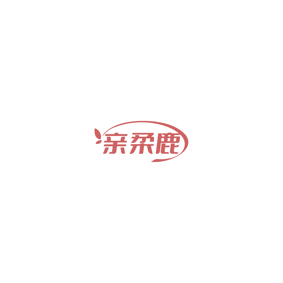 亲柔鹿 第3类日化用品 注册号85724609商标图样