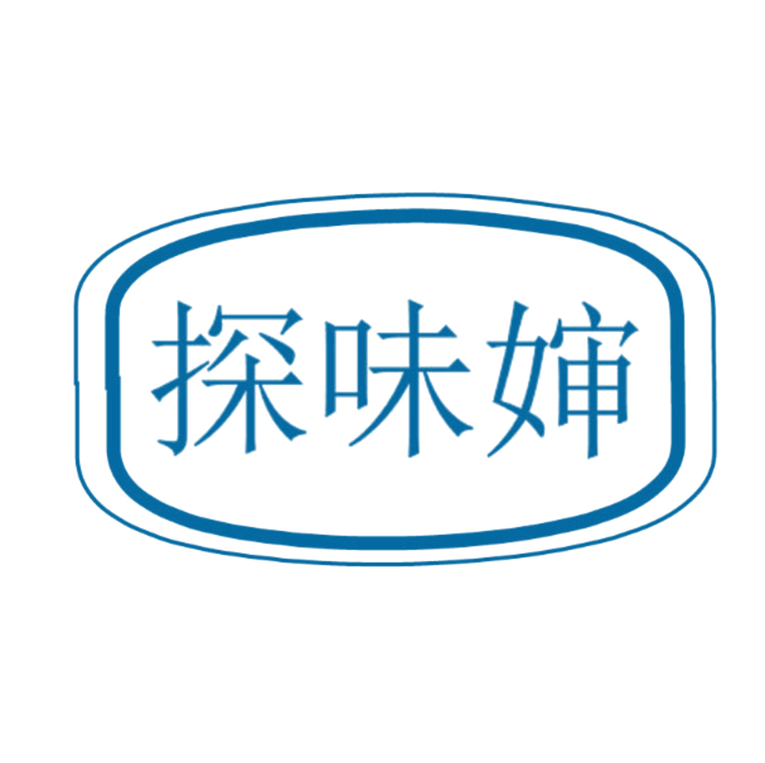 探味婶 第29类食品罐头 注册号85726559商标图样