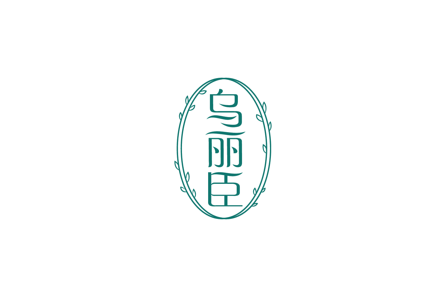 乌丽臣 第3类日化用品 注册号85727818商标图样