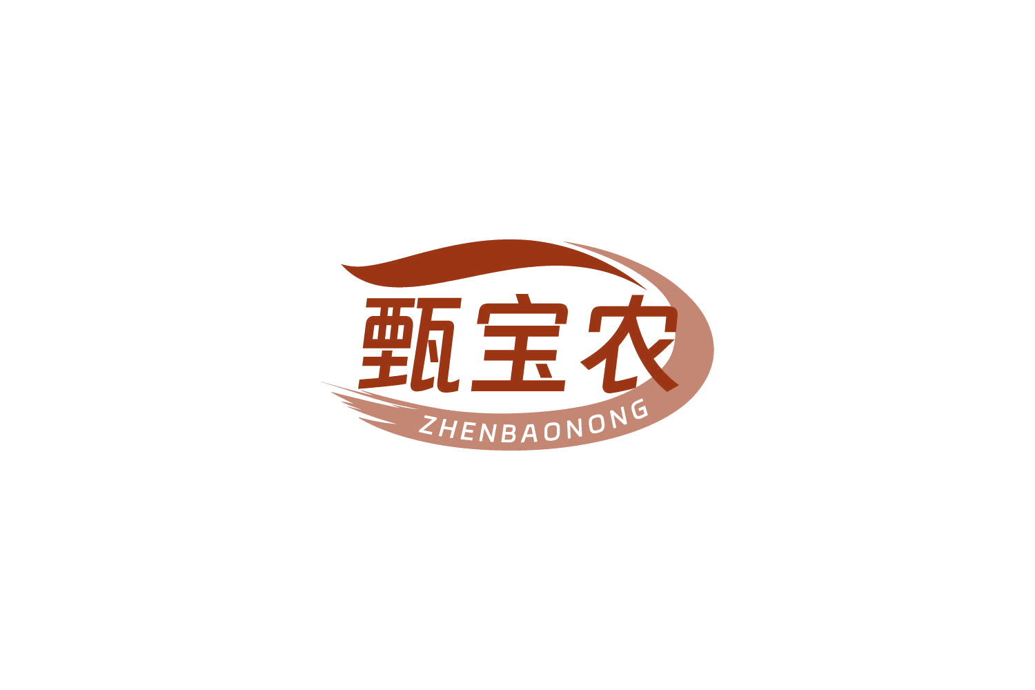 甄宝农 第30类小食配料 注册号85727878商标图样