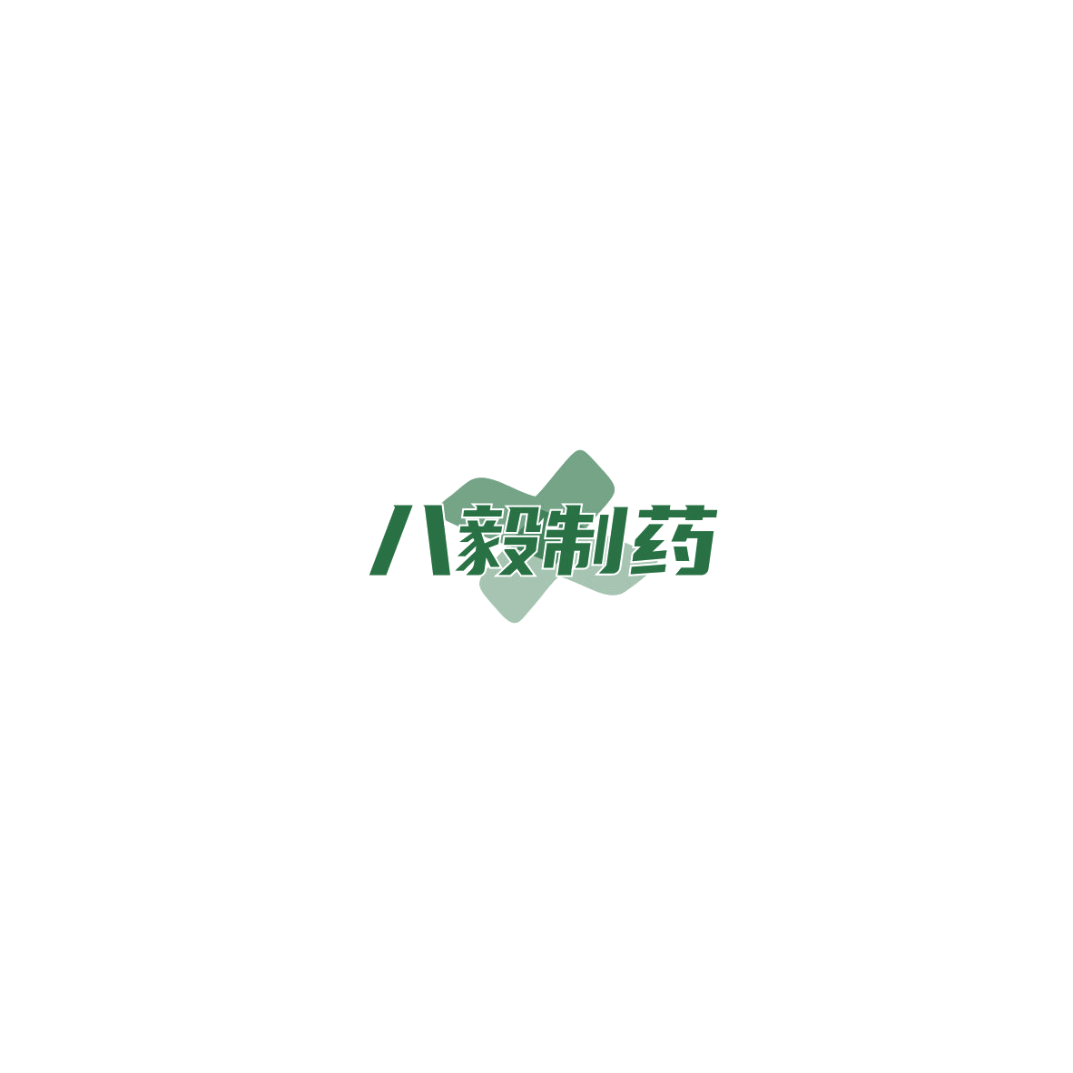 八毅制药 第5类医药 注册号85728623商标图样