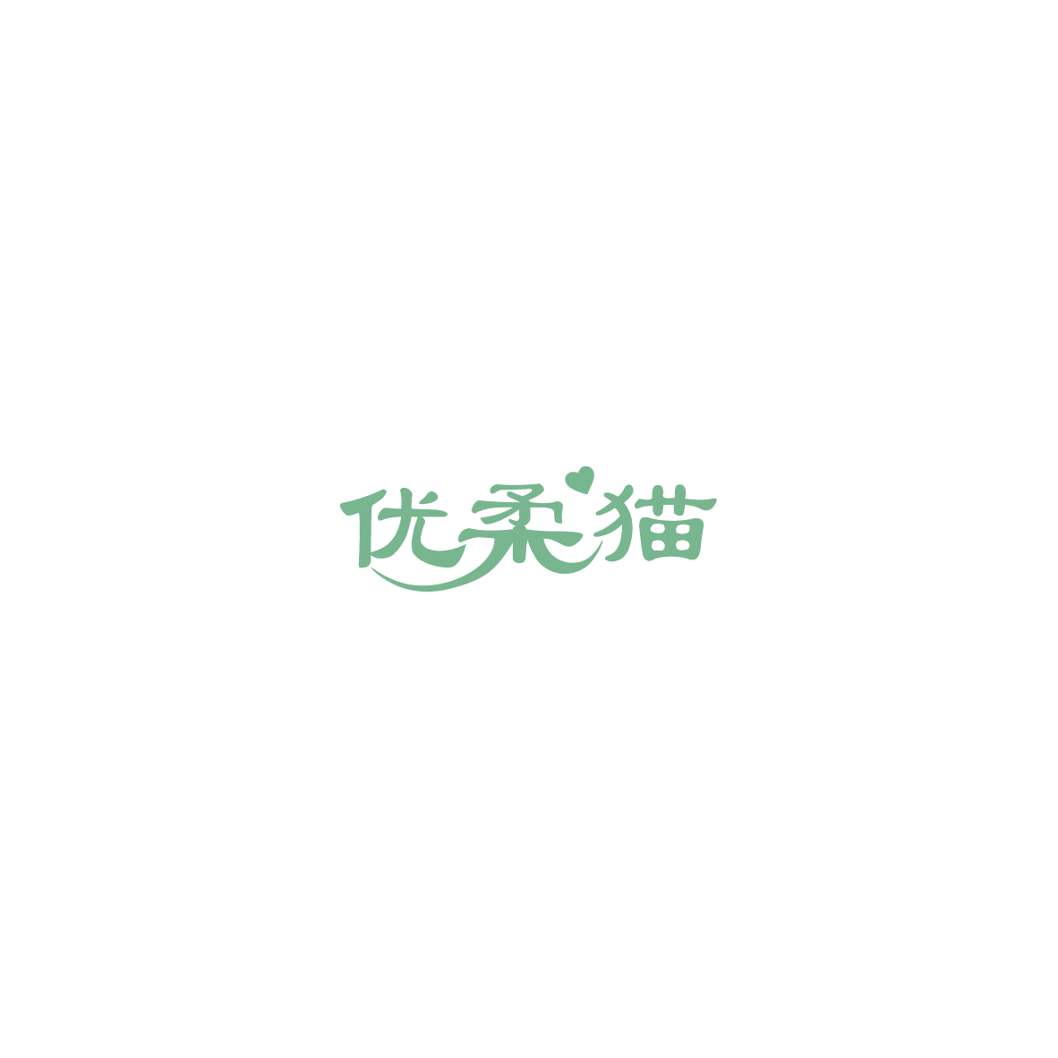 优柔猫 第16类办公用品 注册号85728812商标图样