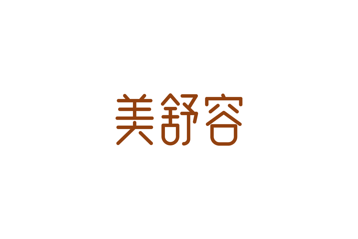 美舒容 第30类小食配料 注册号85732673商标图样