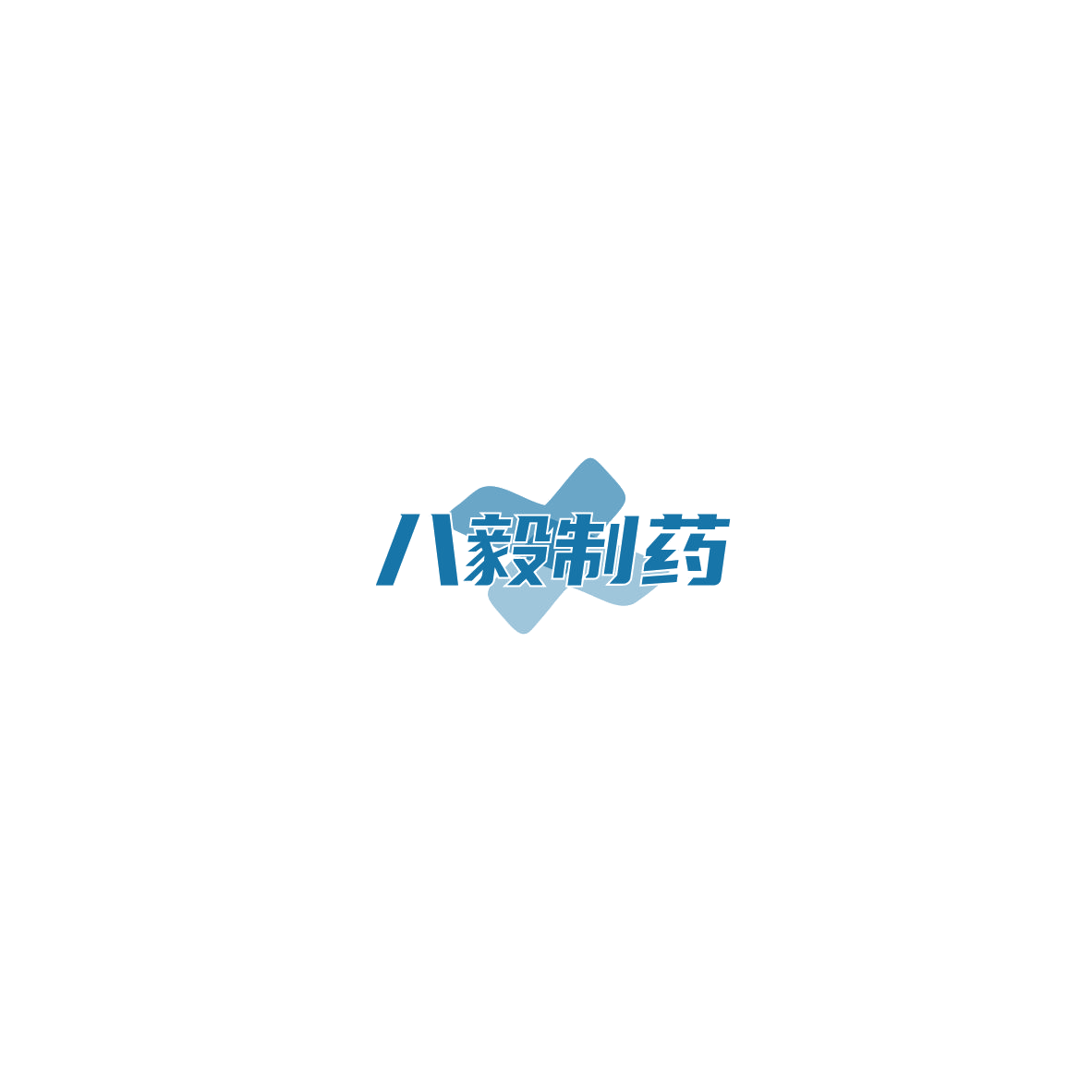 八毅制药 第35类广告销售 注册号85733696商标图样