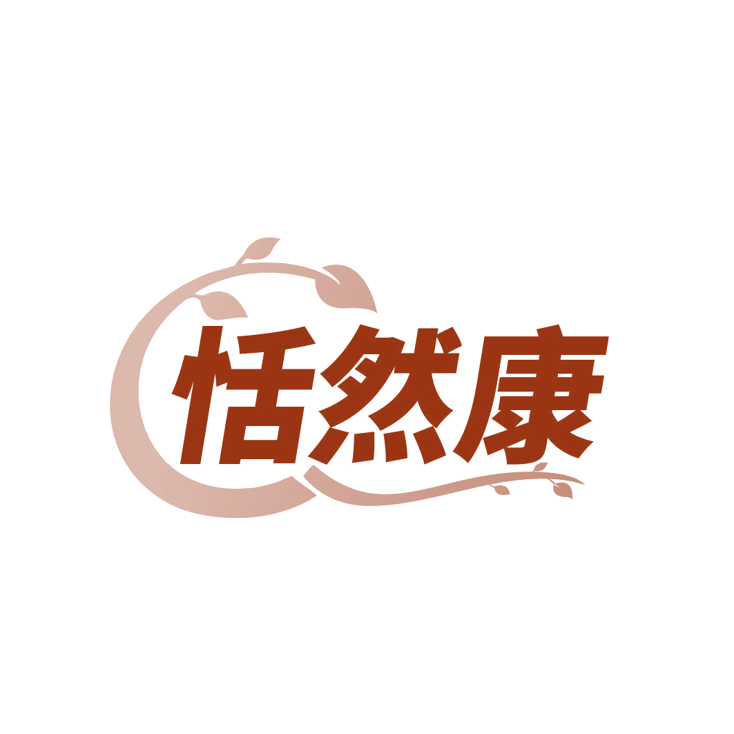 恬然康 第35类广告销售 注册号85736395商标图样