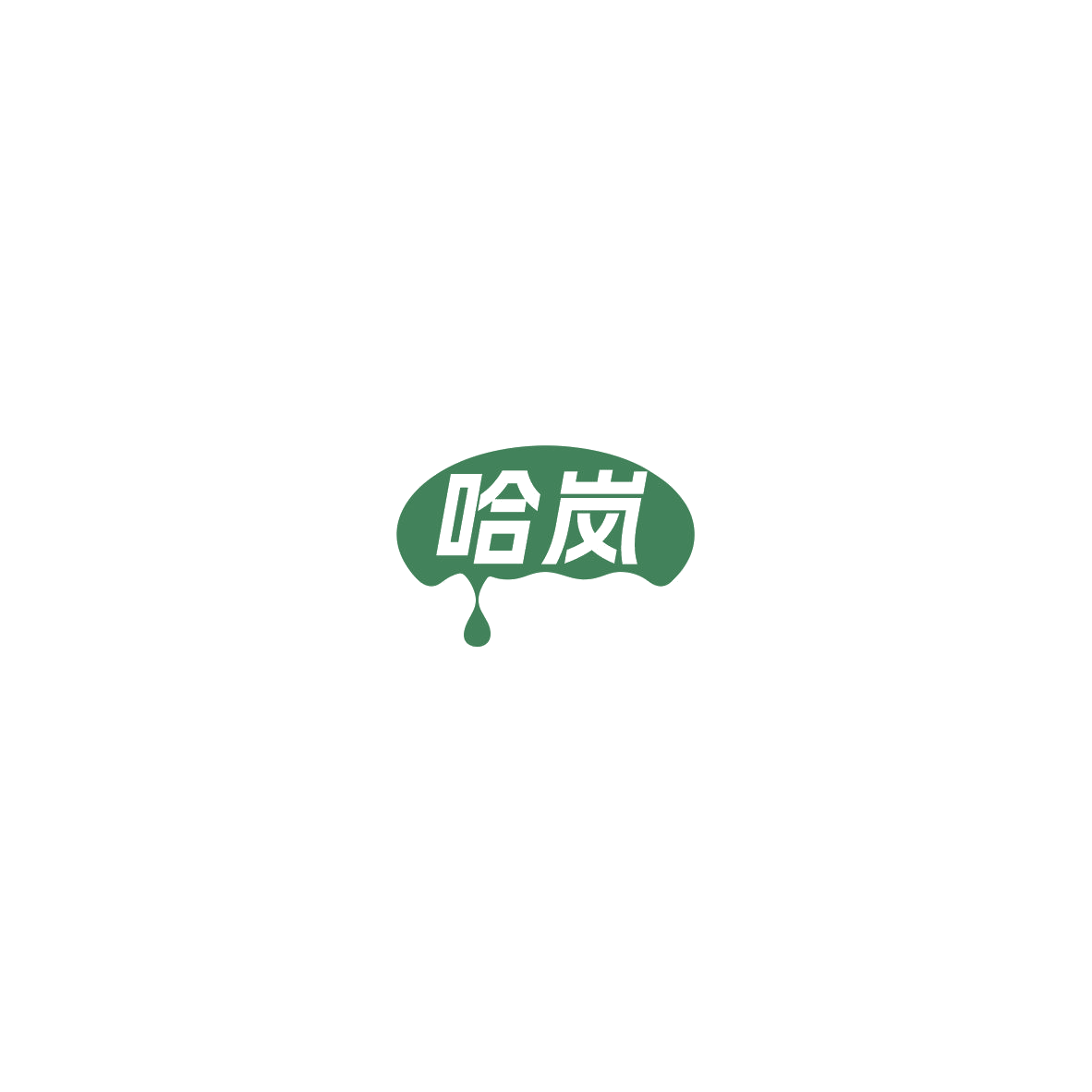 哈岚 第32类啤酒饮料 注册号85738871商标图样