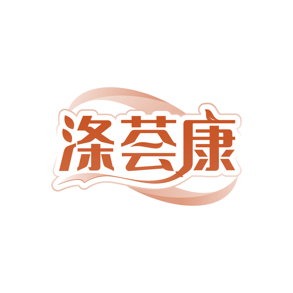 涤荟康 第3类日化用品 注册号85739405商标图样