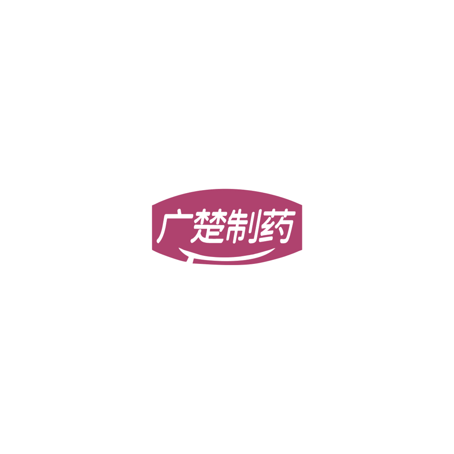 广楚制药 第3类日化用品 注册号85742010商标图样