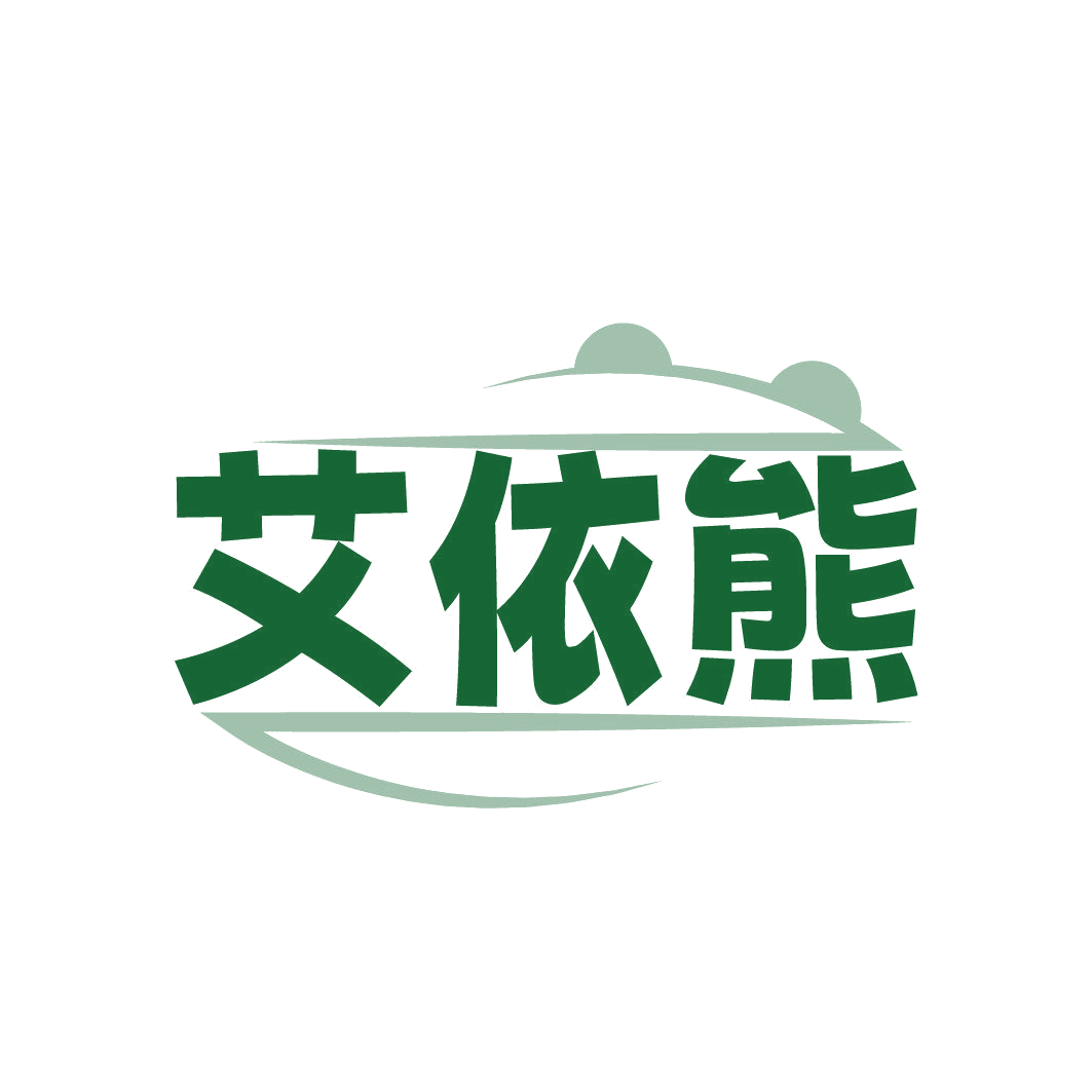 艾依熊 第25类服装鞋帽 注册号85747242商标图样