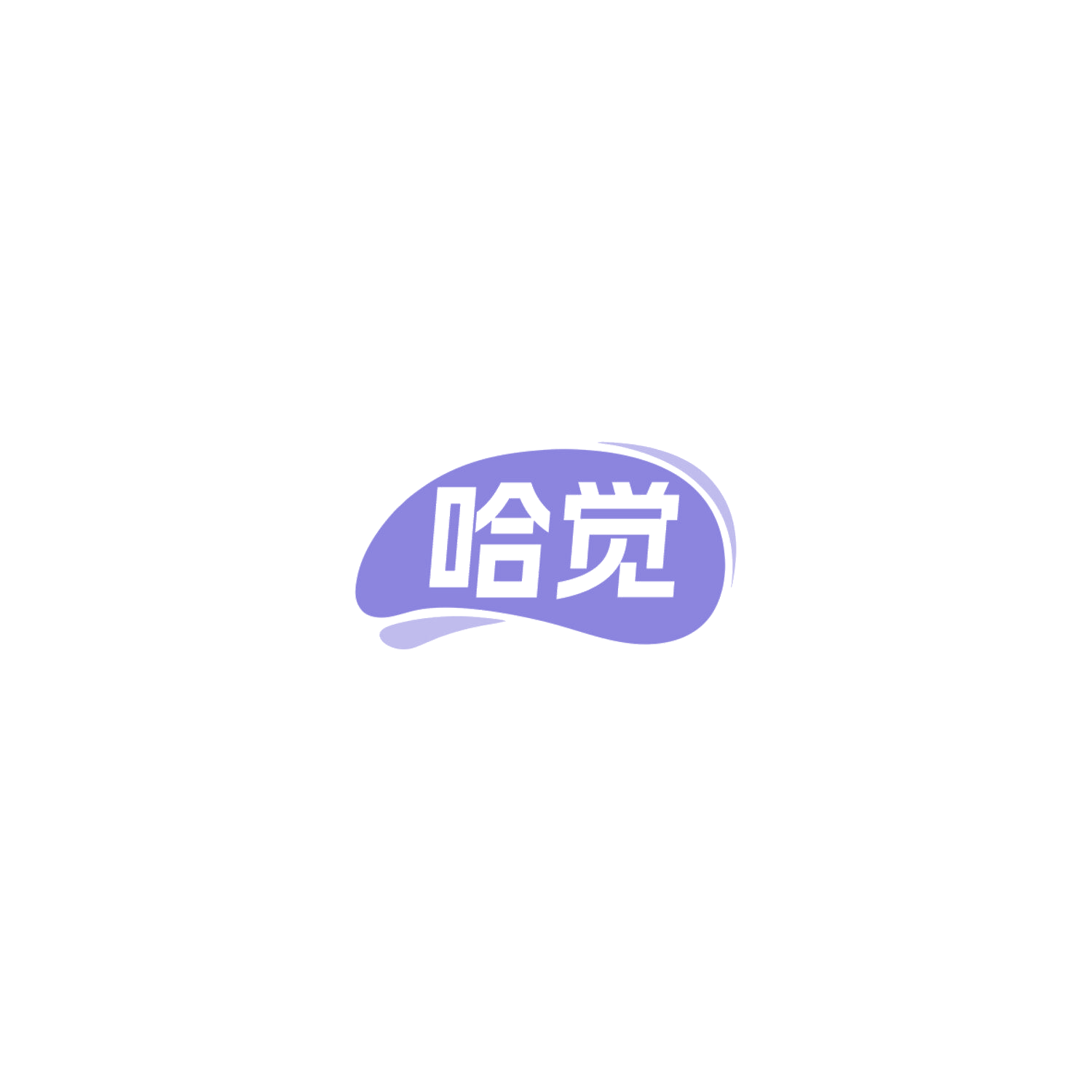 哈觉 第32类啤酒饮料 注册号85751379商标图样