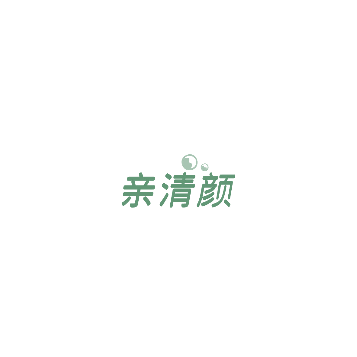 亲清颜 第44类医疗园艺 注册号85751397商标图样