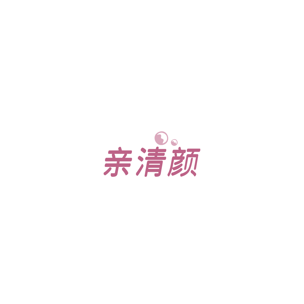 亲清颜 第5类医药 注册号85751956商标图样