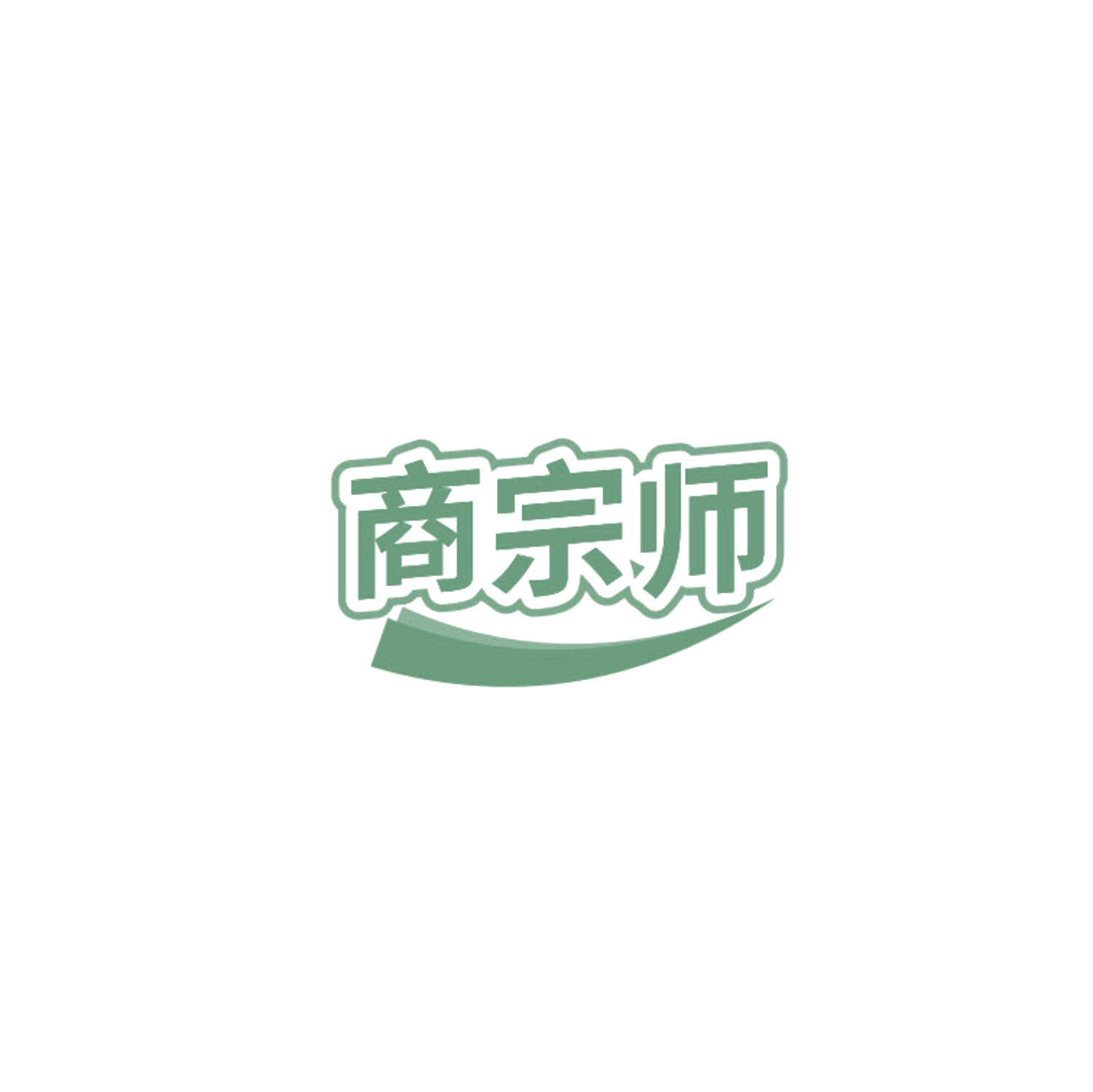 商宗师 第35类广告销售 注册号85753026商标图样